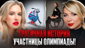 ТРАГЕДИЯ НА ОЛИМПИАДЕ! Перелом позвоночника, инвалидность, Путин, роды и развод! Мария Комиссарова