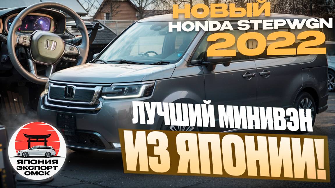 Новый Honda Stepwgn Spada Premium RP6 – что изменили в самом драйверском минивэне Японии? смотреть онлайн