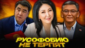 Москва закрывает двери | Депутаты Киргизии поплатились за оскорбления России