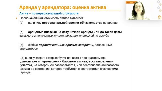 Новый Стандарт МСФО (IFRS) 16 «Аренда» смотреть онлайн