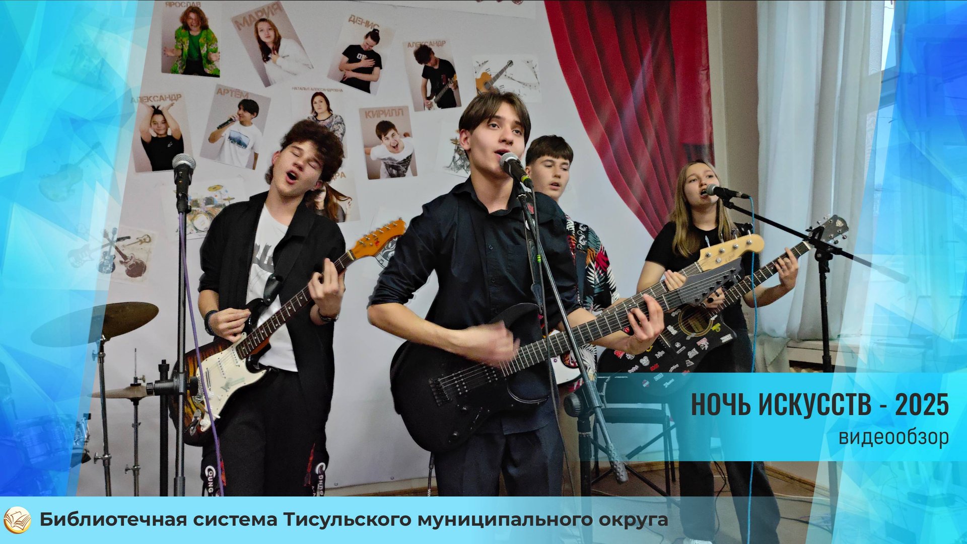 Ночь искусств 2025 смотреть онлайн