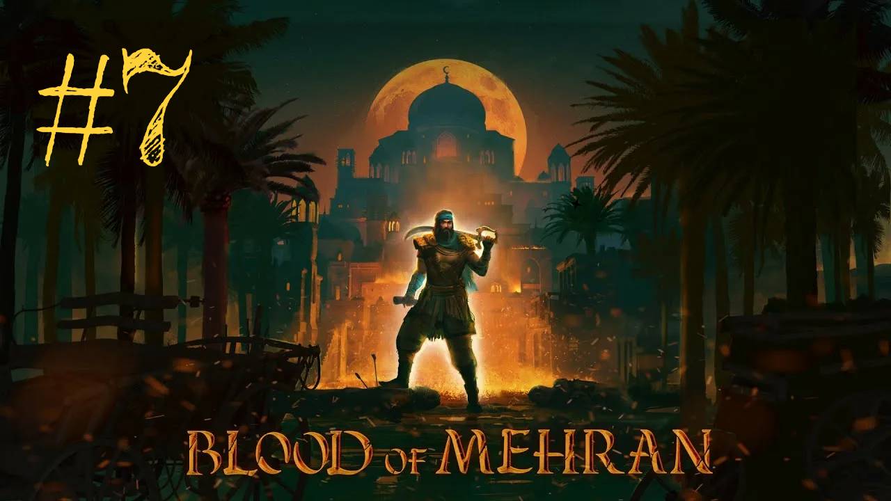 Blood of Mehran прохождение #7 смотреть онлайн