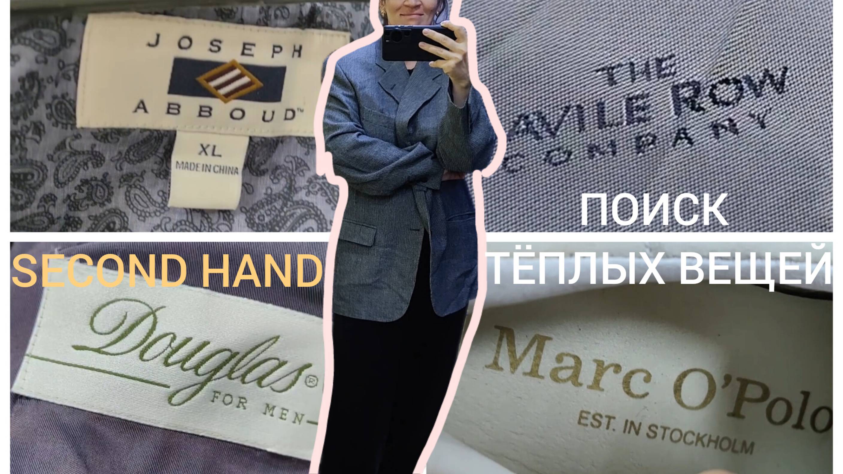 Ищу зимние вещи в #секондхенд #мегахенд #secondhand #vintage #sale