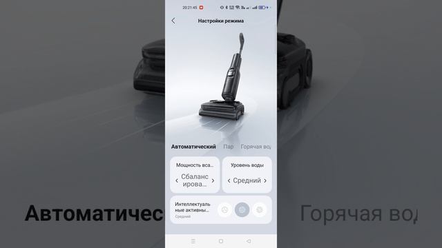 мобильное приложение Roborock для настройки вертикального пылесоса Roborock F25 ultra смотреть онлайн