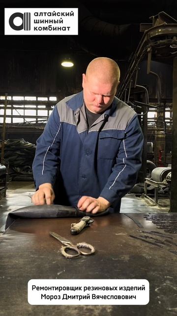 Уникальные профессии АШК - Специалист по ремонту автокамер