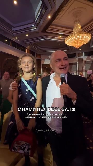 МЫ В ТАЙЛАНДЕ!!! — и снова это было не просто выступление. Это была встреча сердец! #unitysongs2025 смотреть онлайн