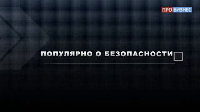 Популярно о безопасности | Выпуск 13 | Тинькофф банк смотреть онлайн