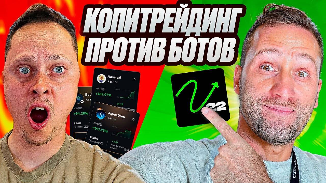 БИТВА! КОПИТРЕЙДИНГ Bybit против БОТОВ! смотреть онлайн