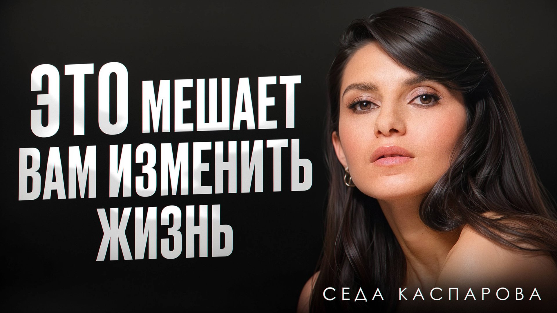 ХУДШИЕ привычки на уровне психики! / 99% людей всю жизнь не замечают, что мешает им измениться смотреть онлайн