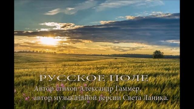 Русское поле. Клип