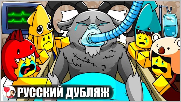 У БАРАНА ЕСТЬ 24 ЧАСА, ЧТОБЫ ВЫЖИТЬ! (99 ночей в лесу Roblox) - GameToons Анимация | fReelaN SHOW