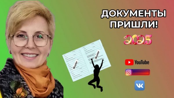 Документы пришли 🎈🎈🎈 Разбираем ошибку