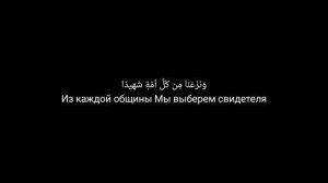 Сура Аль-Касас (Рассказ) 62-83 аяты. Мухаммад аль люхайдан 1424г