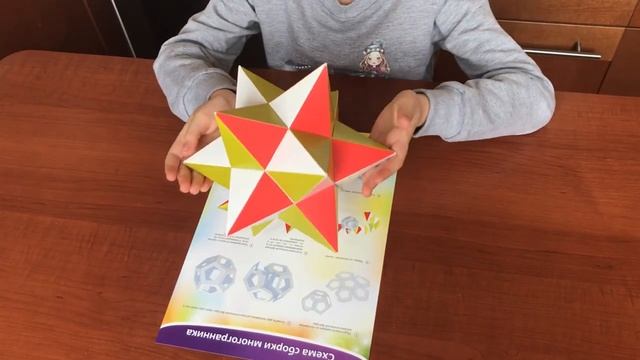 Многогранник - Малый звёздчатый додекаэдр из набора для творчества - Волшебные грани № 34