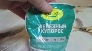 🟢 Фунгицид Железный купорос	От хлороза