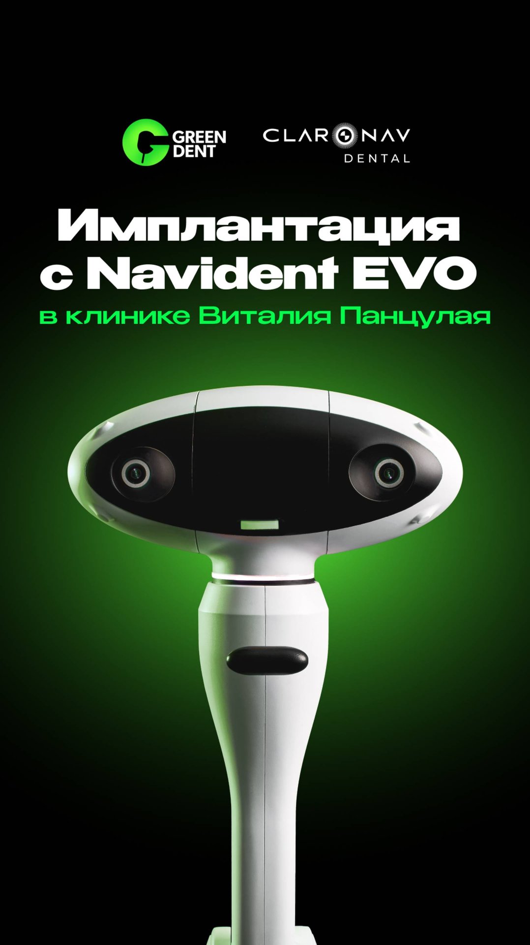 Навигационной имплантологической системой ClaroNav Navident EVO смотреть онлайн