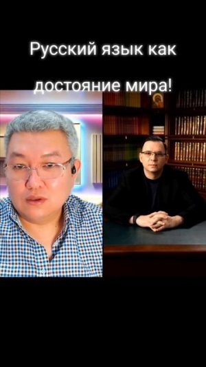 Русский язык достояние Мира!
