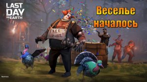 Ярмарка, веселье началось в мире Last Day |Ласт Дей| on Earth