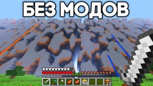 ДАЛЬНИЕ ЗЕМЛИ МАЙНКРАФТ БЕЗ МОДОВ ! MINECRAFT НА РУССКОМ КОМПОТ ДАКПЛЕЙ НУБ И ПРО