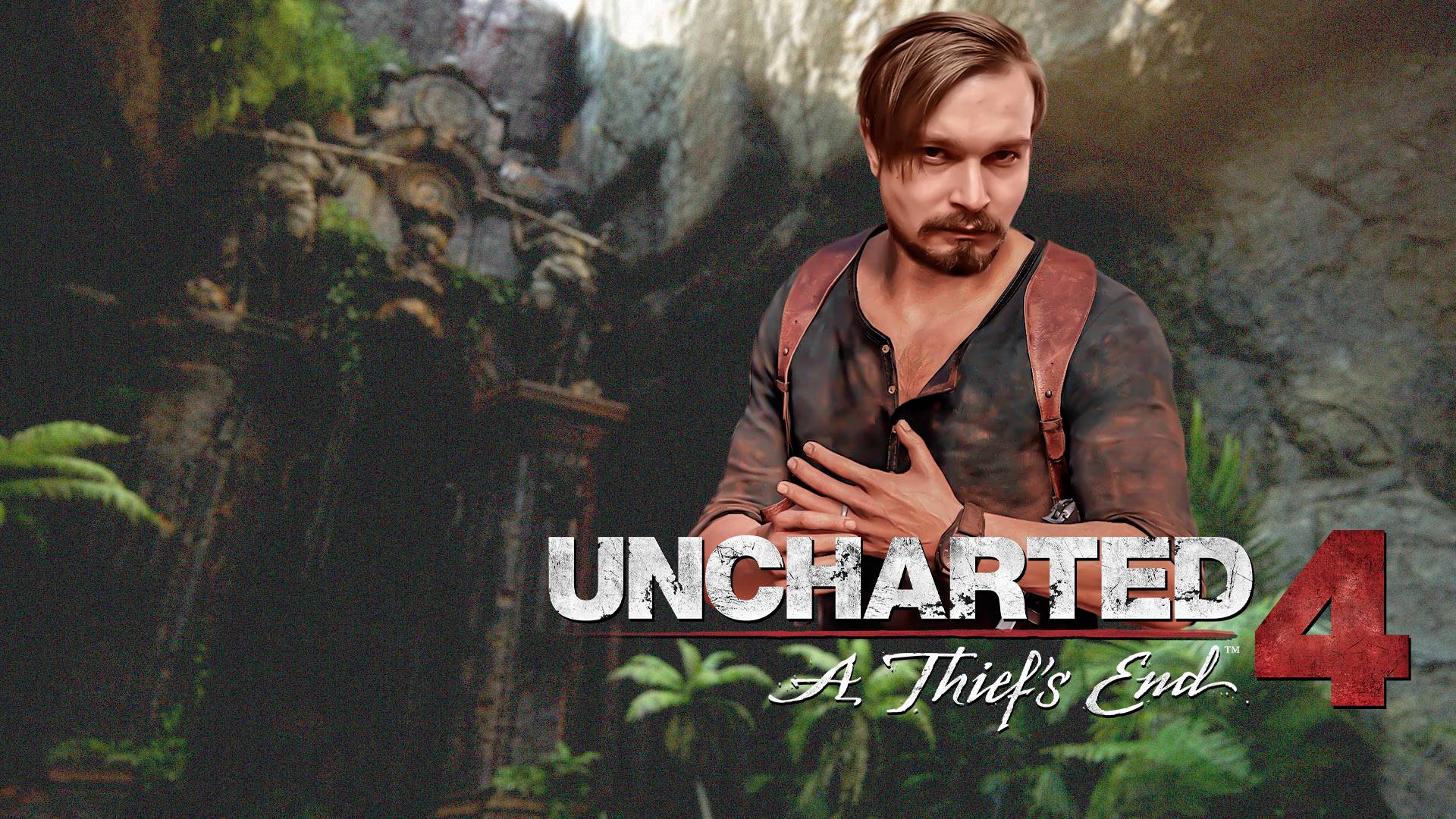 Форсаж 3000 ⋗︎ Uncharted 4: A Thief’s End ⋗︎ Прохождение #9