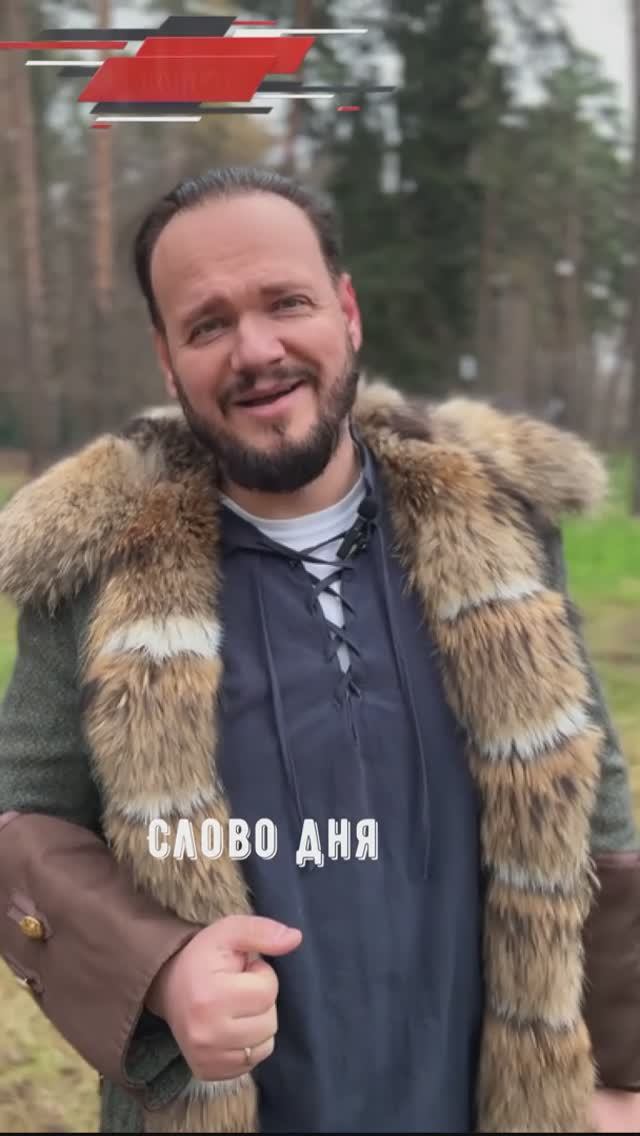 #словодня #романбобров #Русь #славяне смотреть онлайн