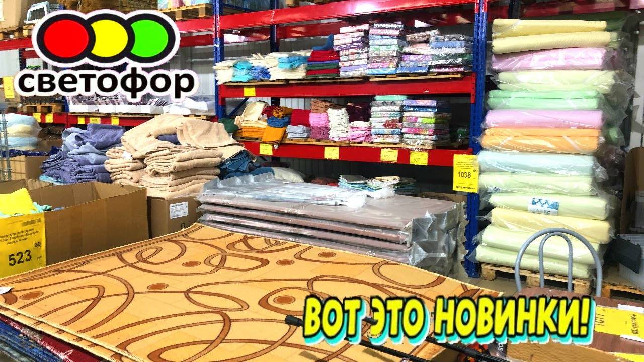 СВЕТОФОР🚦ОСЕНЬ НОВИНКИ октября. Привезли новые ковры, посуду, текстиль👍Обзор магазина Светофора смотреть онлайн