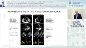 Эхокардиографическая диагностика лёгочной артериальной гипертензии