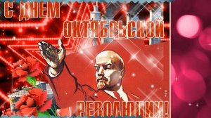 С праздником! С днем 7 ноября! 🎂🎁🎈