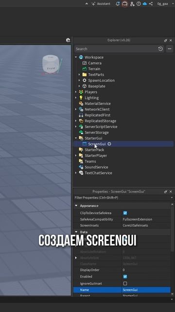 Как сделать текст по касанию в Роблокс Студио