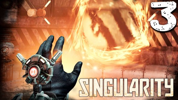 СУПЕРСИЛА (3) ► Singularity