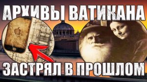 ФОТО Леонардо да Винчи из секретных архивов Ватикана доказывает реальность путешествия во времени?