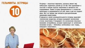 Острицы - серия видео про паразитов. Видео 3
