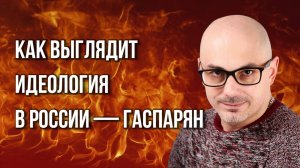Единственный шанс на спасение: Гаспарян о Будапеште и последней нереализованной карте Трампа