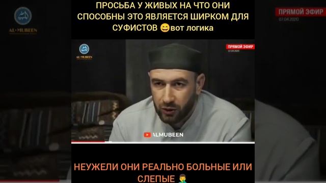 Как суфисты пытаються оправдать ширк смотреть онлайн