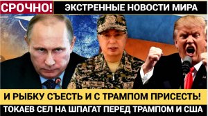 💥 ВСЁ, ЧТО СКРЫВАЛИ СМИ Казахи не верят своим ушам: Что Устроил Лидер Казахстана в Вашингтоне ШОК!