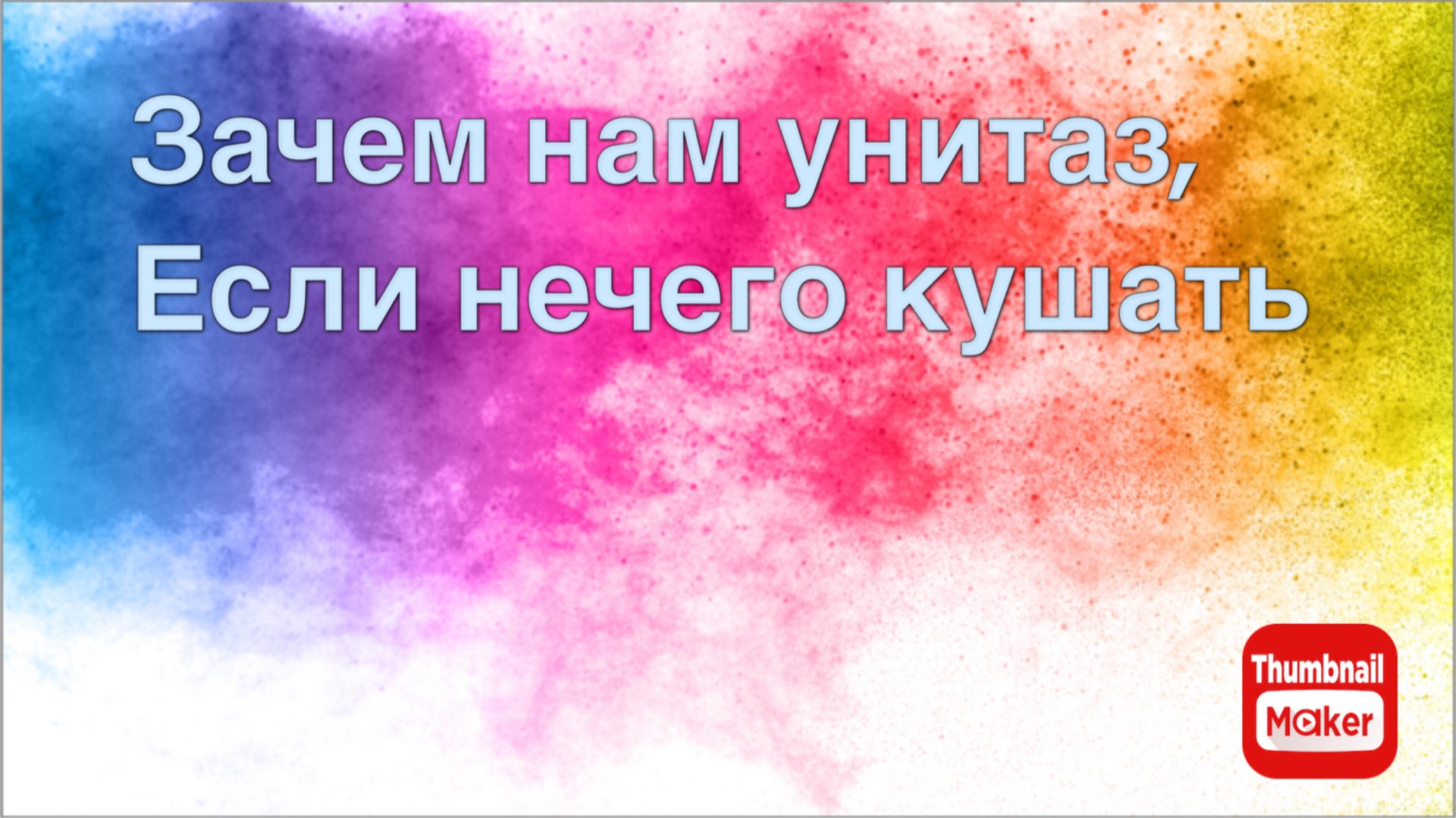 Всё в кучу. Наглые многодетные смотреть онлайн