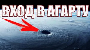 Существует ли подземная цивилизация Агарта?