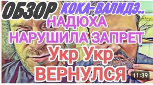 САМВЕЛ АДАМЯН, НАДЮХА УГОДИЛА, НЕ ЖРАЛ 2 ДНЯ, КОЛЯ ЗАВИДУЕТ, УКР СОШЕЛ С УМА..
