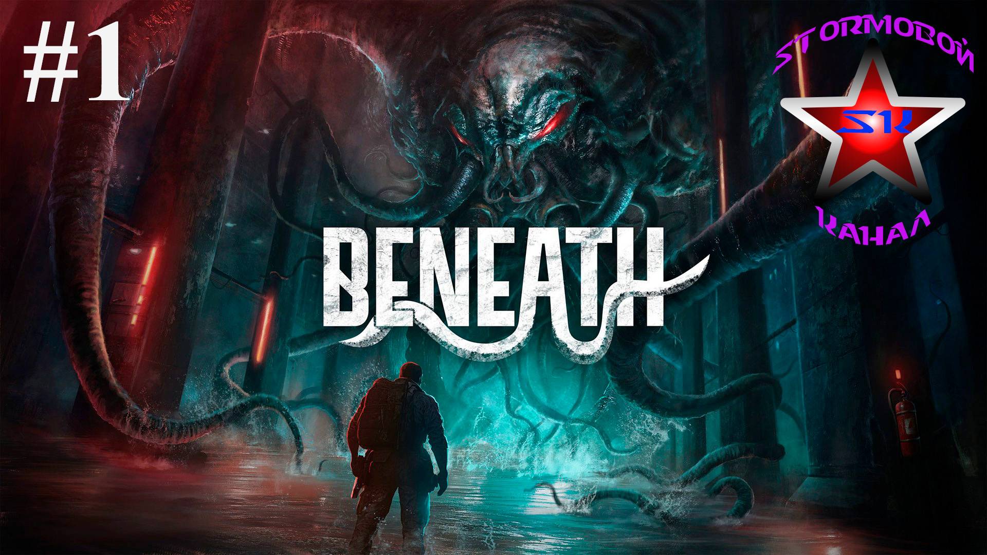 Beneath прохождение и обзор на Русском Часть #1 Стрим 1 | Внизу | Walkthrough | Стрим смотреть онлайн