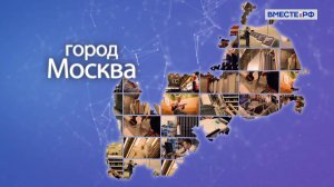 Точки роста. Москва