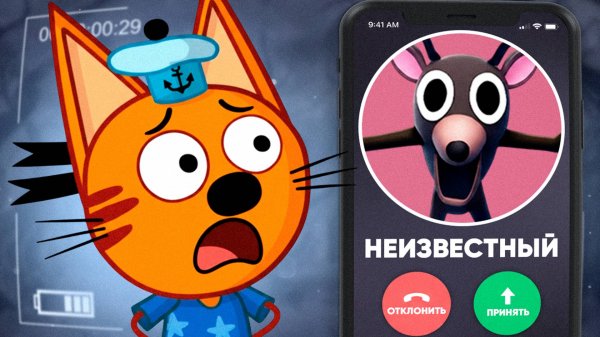 😱 СТРАШНАЯ СЕРИЯ Три кота “Тайный поклонник”| Удалённые серии три кота