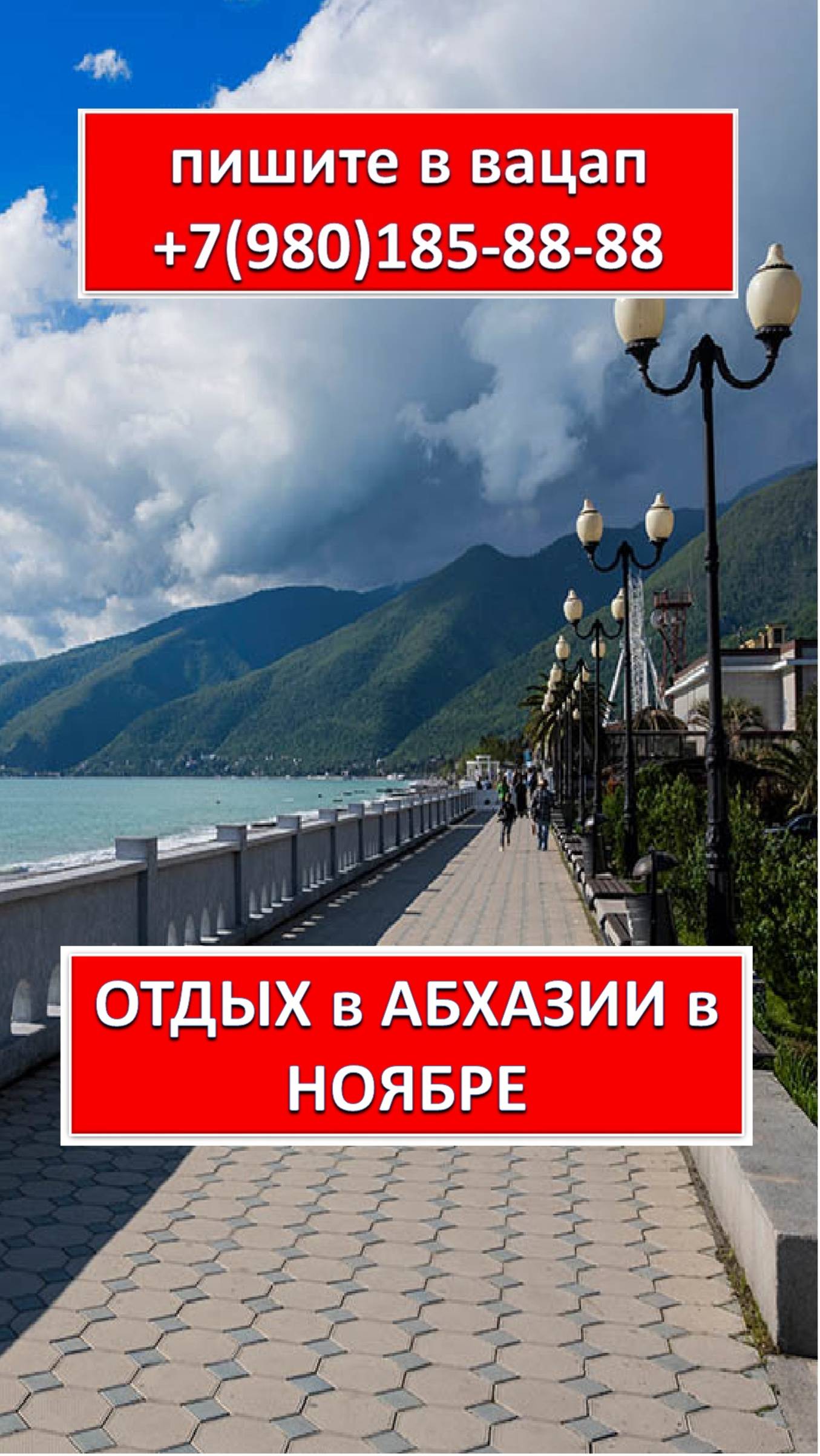 ОТДЫХ в АБХАЗИИ в НОЯБРЕ