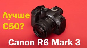 Тест canon r6 mark 3 на русском языке