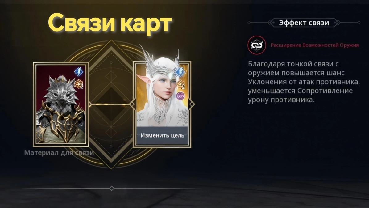 Связи карт классов в Lineage 2m смотреть онлайн