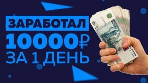 КАК ЗАРАБАТЫВАТЬ В ИНТЕРНЕТЕ С ТЕЛЕФОНА БЕЗ ВЛОЖЕНИЙ