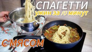 Паста с Тушенкой за 15 Минут | Сытный Ужин на Скорую Руку | Простой Рецепт