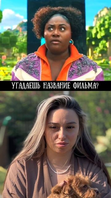 УГАДАЙ НАЗВАНИЕ ФИЛЬМА! смотреть онлайн