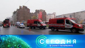 «Сегодня в Санкт-Петербурге»: 7 ноября 2025 года