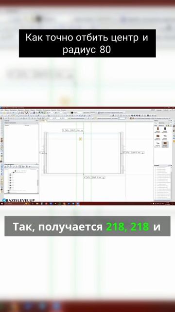Как точно отбить центр и радиус 80 смотреть онлайн