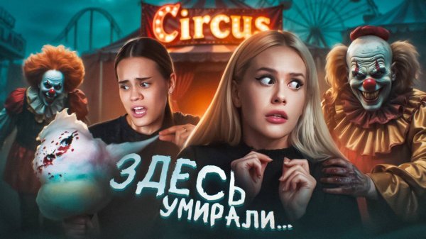 ЧИТАЕМ САМЫЕ БОЛЬНЫЕ ИСТОРИИ ПРО ПСИХОВ-КЛОУНОВ С Anniemia. ЭТОТ УЖАС РЕАЛЕН! Крипипаста. Lyapotanya